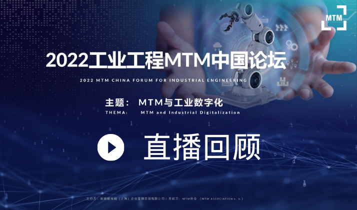 2022MTM中国论坛